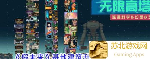 假未来基地展示全攻略：抄作业快速通关秘籍
