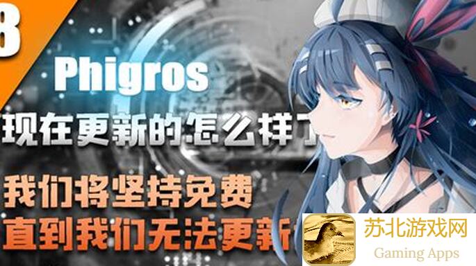 Phigros战车AP全攻略！庆祝五周年快乐，新手速成必看！