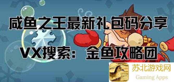 🐟闭眼秒变咸鱼战神！咸鱼之王氪金族超接地气开局必备攻略