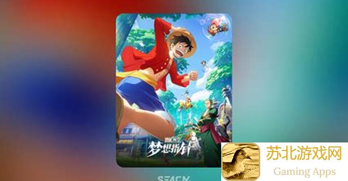 航海王：梦想指针7月活动大盘点