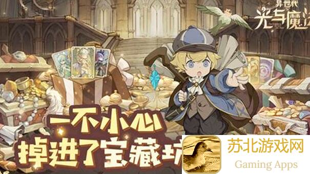 直接起飞！异世代：光与魔法打败丛林贤者祖珂，攻略大揭秘，秒懂不是梦！