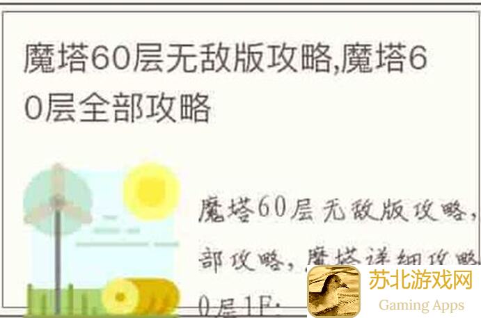 看完这篇攻略，精英塔60层轻松突破，告诉你如何秒变战神，太戳心了，好玩吗？