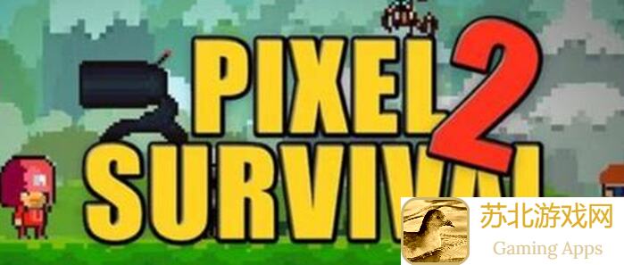 像素生存游戏2：毒界自爆速饵超详细攻略