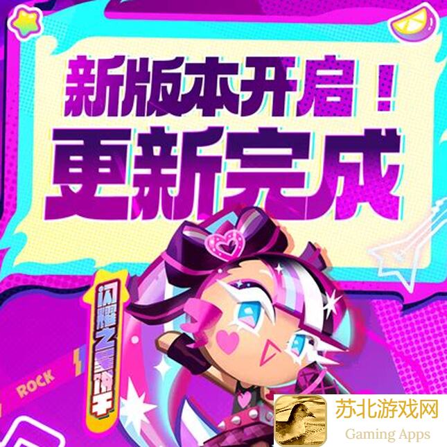 3大福利全员大放送！冲呀！饼干人：王国为饼应援半周年福利领取秘籍