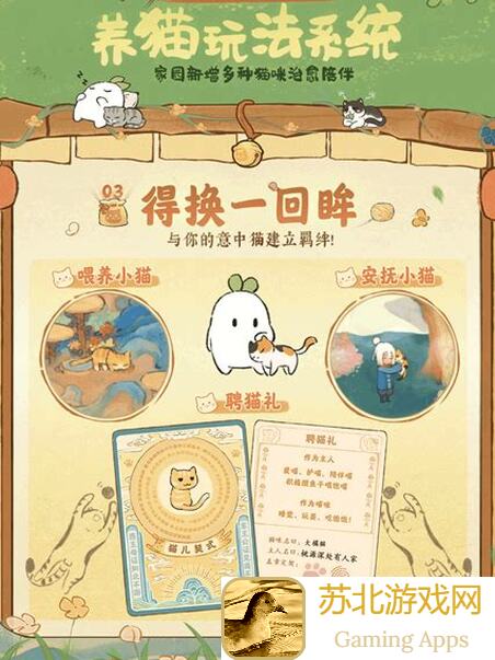 桃源深处有人家！全新玩法喵客小筑温柔上线，萌趣冒险等你来解锁