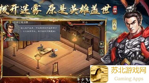三国吕布传说2024：吕布进阶秘籍，全攻略二，战力飙升不求人！