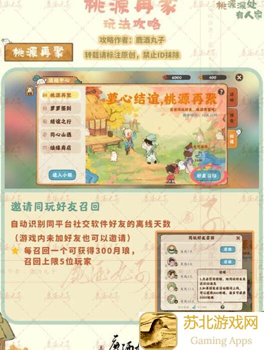 桃源深处有人家雨水节气活动大无限！速戳攻略，你必须知道的通关秘籍全解密！