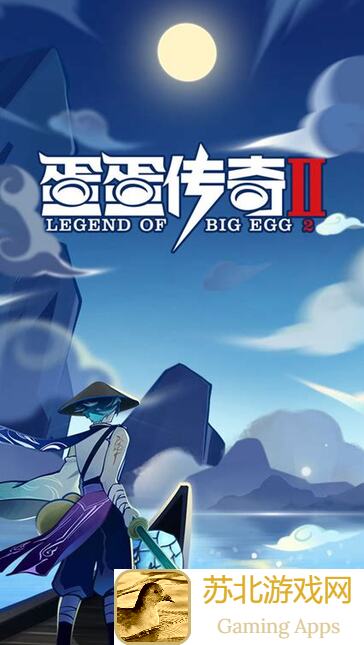 蛋蛋传奇2新手如何快速上手？这些小Tips不容错过！