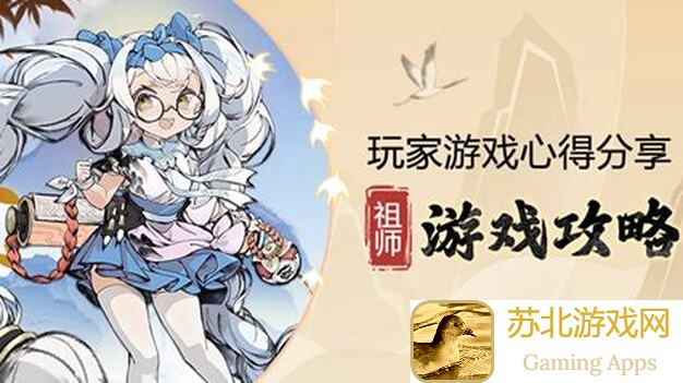 突破最强祖师瓶颈攻略：快速提升名声声望经验获秘籍！