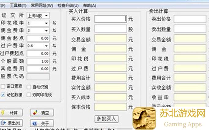 活下去萌新攻略：斯蒂芬邹交易模拟计算器v1.0帮你轻松算收益！