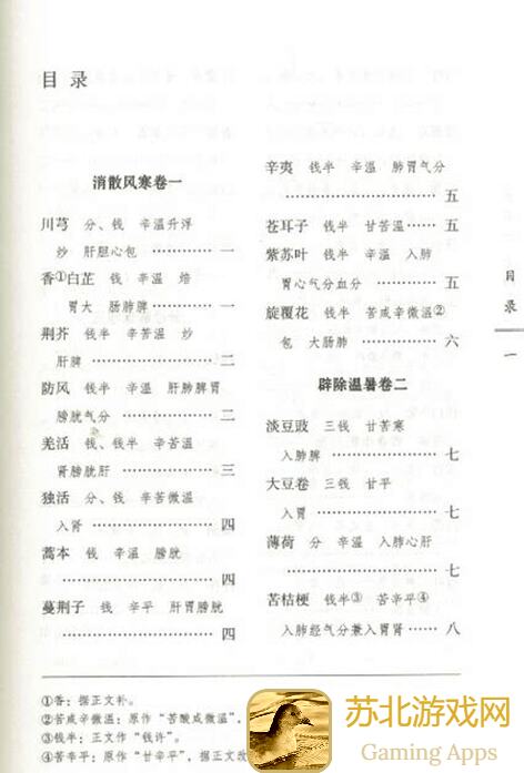 本草归元录陈天明角色揭秘！深度解析陈天明技能与搭配攻略！