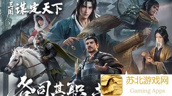 三国：谋定天下核心武将盘点！这些大核心武将，你选对了吗？