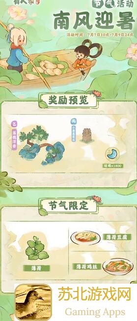 小暑狂欢桃源深处有人家：活动大揭秘，独家攻略帮你秒变战神！