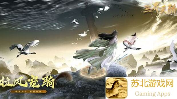 如何速成奶凶神兽让它秒变通关利器？三界天骄全攻略