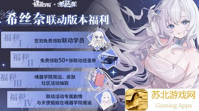 魂器学院玩家攻略：联动学员希丝奈守护之梦，效果测评！