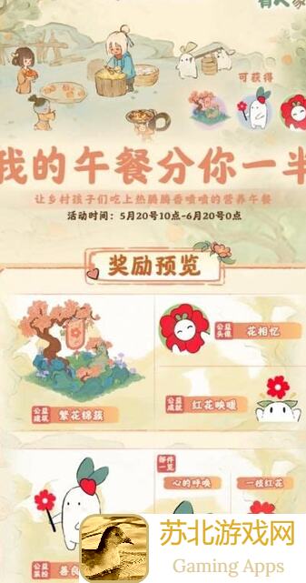 桃源深处有人家x腾讯公益联动活动攻略：教你轻松通关，解锁隐藏福利！