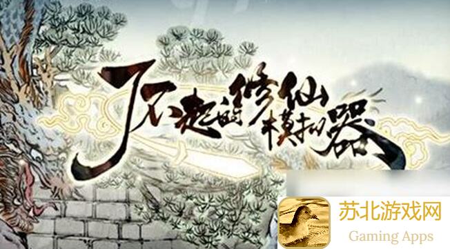 了不起的修仙模拟器攻略：学会暂停技巧，9天轻松一品，快速修仙不再是梦！