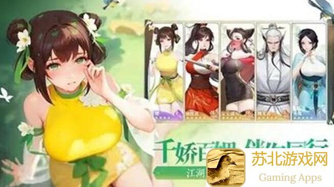 江湖如梦：速收这几个英雄，让你快人一步成大侠!