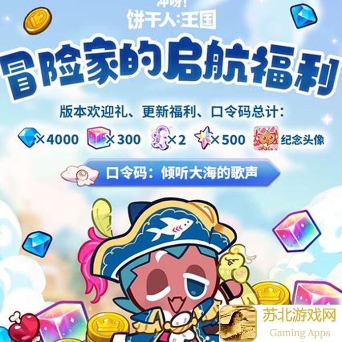 冲呀！饼干人：王国限今天登录，速领1000闪亮胸针+100羽毛，福利攻略全揭秘！