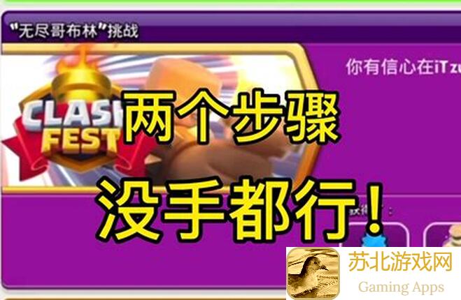城堡传说大乱斗6：6哥布林挑战始祖，半人马擂台对决与单队竞技场策略