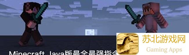 从入门到精通：我的世界杂谈，学习指令攻略，小白也能变大神的必备技巧！