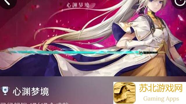 心渊梦境成就解锁攻略大揭秘！分享心得，助你快速提升战力