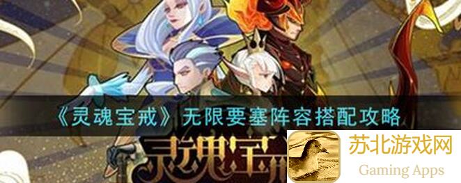 灵魂宝戒一键闯关1000流血成就，无英雄搭配攻略曝光！