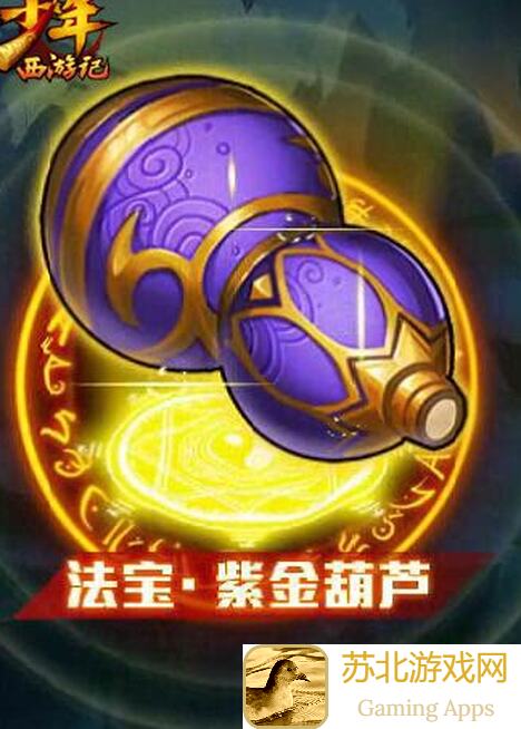 少年西游记2法宝副本怎么选？攻略带你轻松通关，快速提升战力！