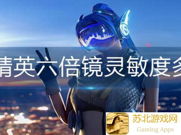 看完这篇你就秒懂和平精英四倍镜的稳操胜券之道!预警