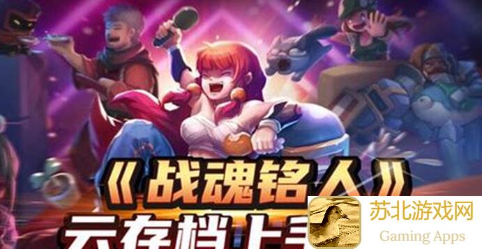 战魂铭人战魂铭人极品道魂指南 v2.5.2