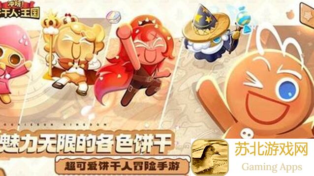 冲呀！饼干人：王国黑珍珠版本礼包攻略，帮你速刷战力！