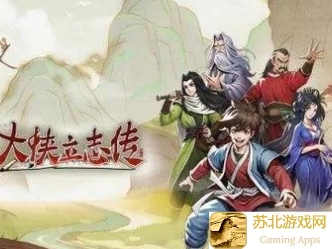 三天玩转大侠立志传！一周目修罗独狼的那些事儿