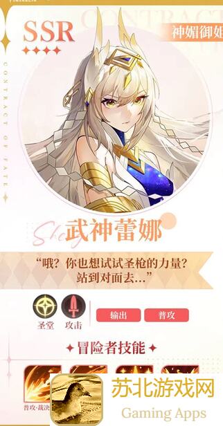 命运圣契神媚御姐武神蕾娜技能全解析！圣堂之战，超强输出攻略来袭！