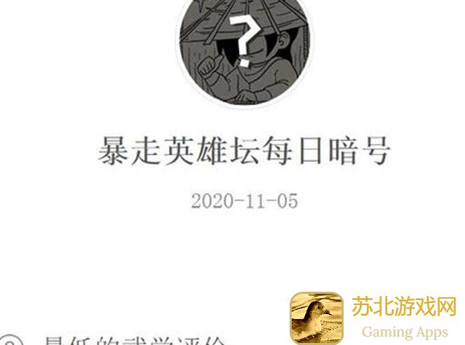 暴走英雄坛无敌武学搭配攻略，教你轻松秒变战神！