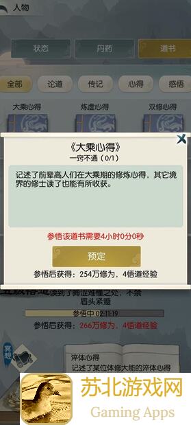 无极仙途攻略:教你轻松结识心仪道侣,携手共闯仙途!