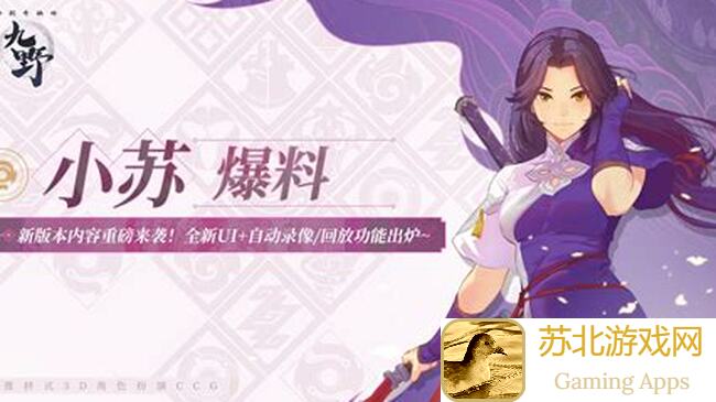 秘籍速成！仙剑奇侠传九野中速铺场木全程解析，手慢无逆袭机会！