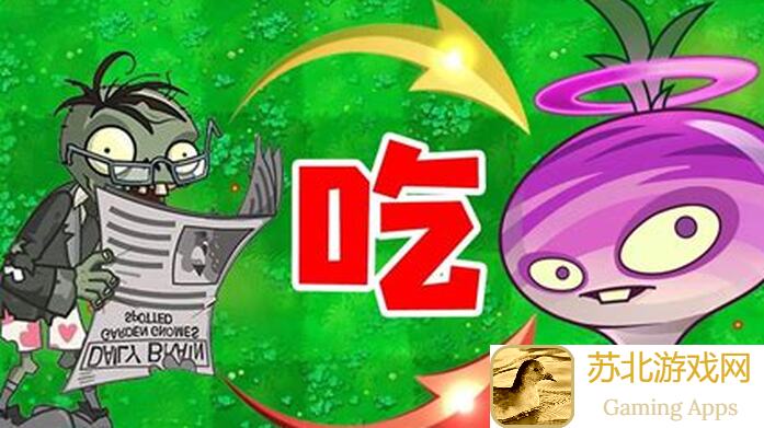 植物大战僵尸2攻略：瓷砖熊果食人花搭配大蒜收尾，轻松通关技巧分享！