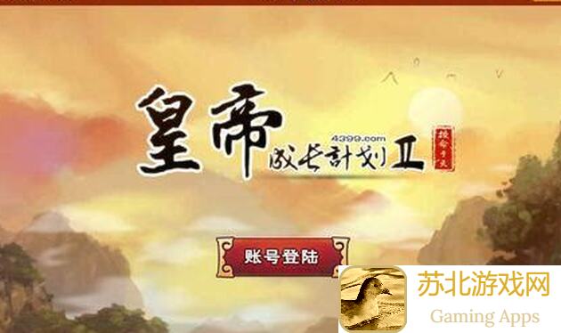 0氪党必看！皇帝成长计划2郑庄公本纪细节攻略，轻松解锁皇帝之路！