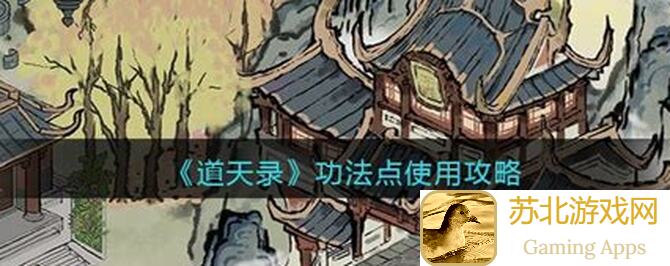 道天录全网最全异宝用法攻略，赶紧收藏！