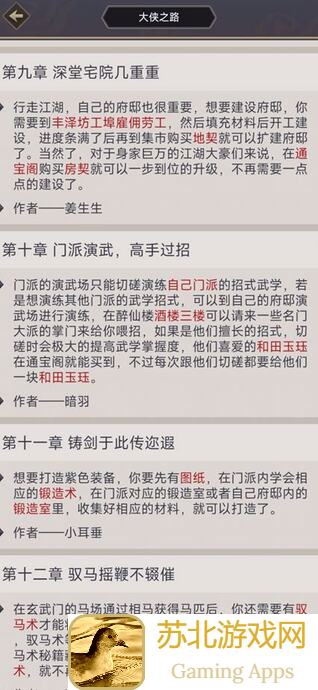 武林秘籍之江湖天涯：揭秘江湖巅峰之路
