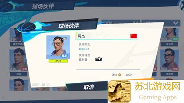 全明星街球派对攻略：米宝球星爆料戴维斯，教你轻松通关！
